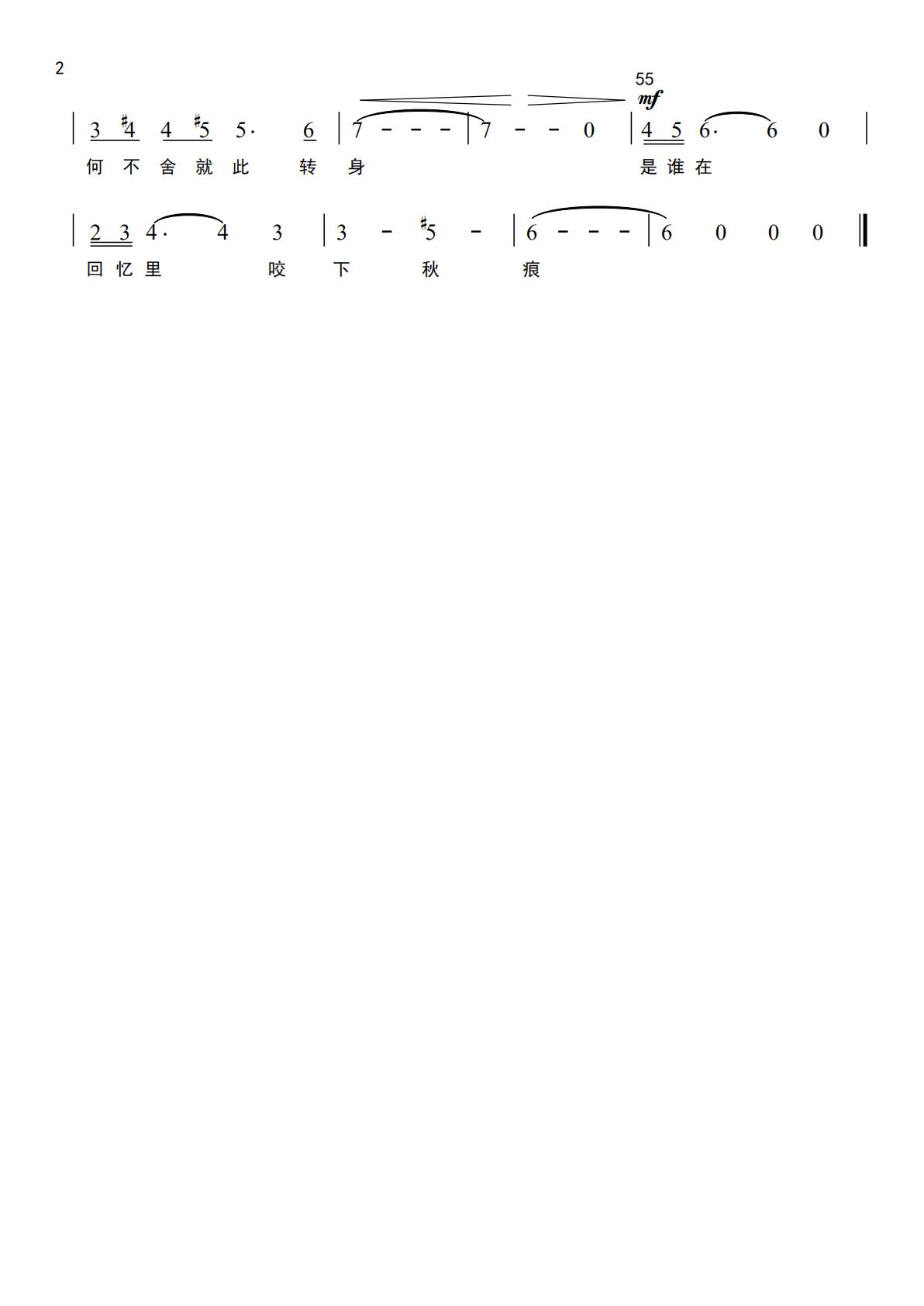 秋痕 · 谱